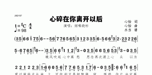心碎在你离开以后