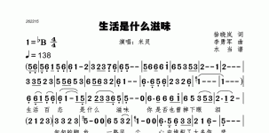 生活是什么滋味
