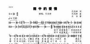 雨中的爱情