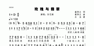 玫瑰与翡翠