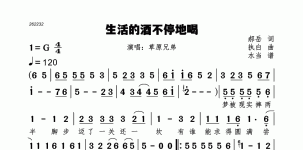 生活的酒不停地喝