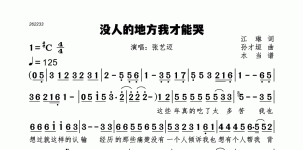 没人的地方我才能哭