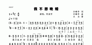 我不想晚婚