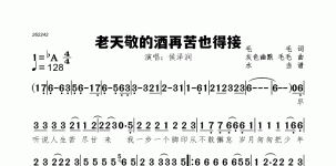 老天敬的酒再苦也得接