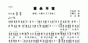 爱永不变