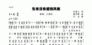 生来没有遮挡风雨
