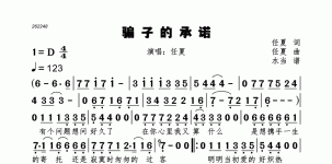 骗子的承诺