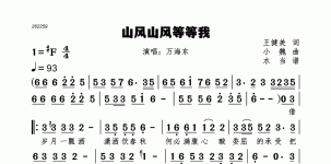 山风山风等等我