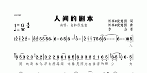 人间的剧本
