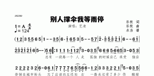 别人撑伞我等雨停