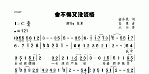 舍不得又没资格