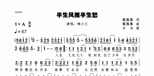 半生风雨半生愁