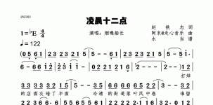 凌晨十二点