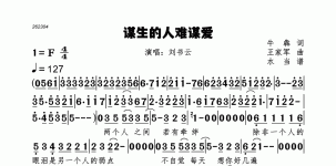 谋生的人难谋爱