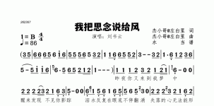 我把思念说给风