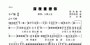 深夜里想你