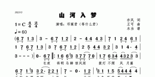 山河入梦