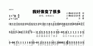我好像变了很多