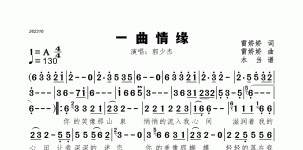 一曲情缘