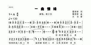一曲情缘