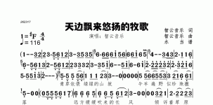 天边飘来悠扬的牧歌
