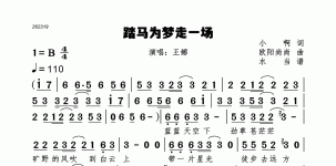 踏马为梦走一场
