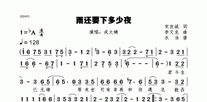 雨还要下多少夜