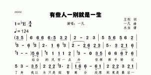 有些人一别就是一生