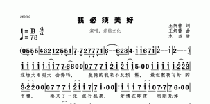 我必须美好