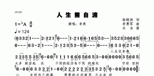 人生需自渡