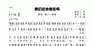 我们还会相见吗