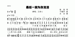 最后一回为你流泪