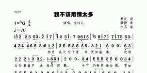 我不该用情太多