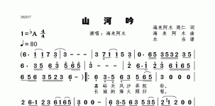山河吟