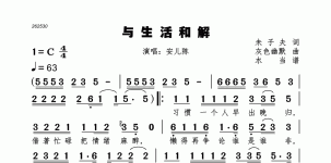 与生活和解