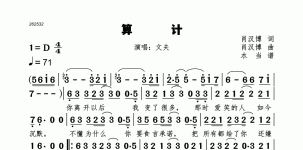 算计