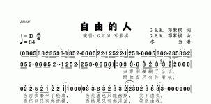自由的人