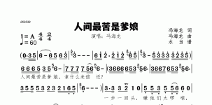 人间最苦是爹娘