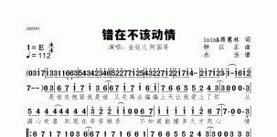 错在不该动情