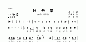 牡丹亭