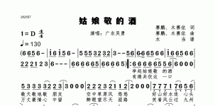 姑娘敬的酒