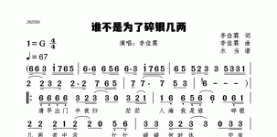 谁不是为了碎银几两
