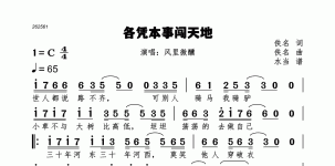 各凭本事闯天地