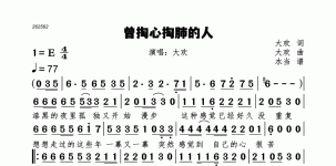 曾掏心掏肺的人