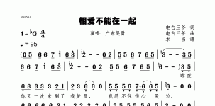 相爱不能在一起