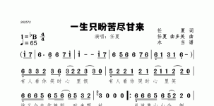 一生只盼苦尽甘来