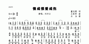 情成恨爱成伤