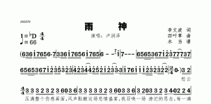 雨神