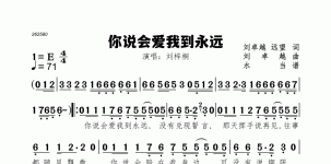 你说会爱我到永远