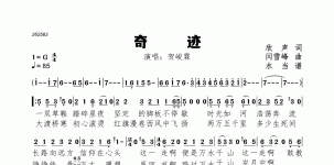 奇迹